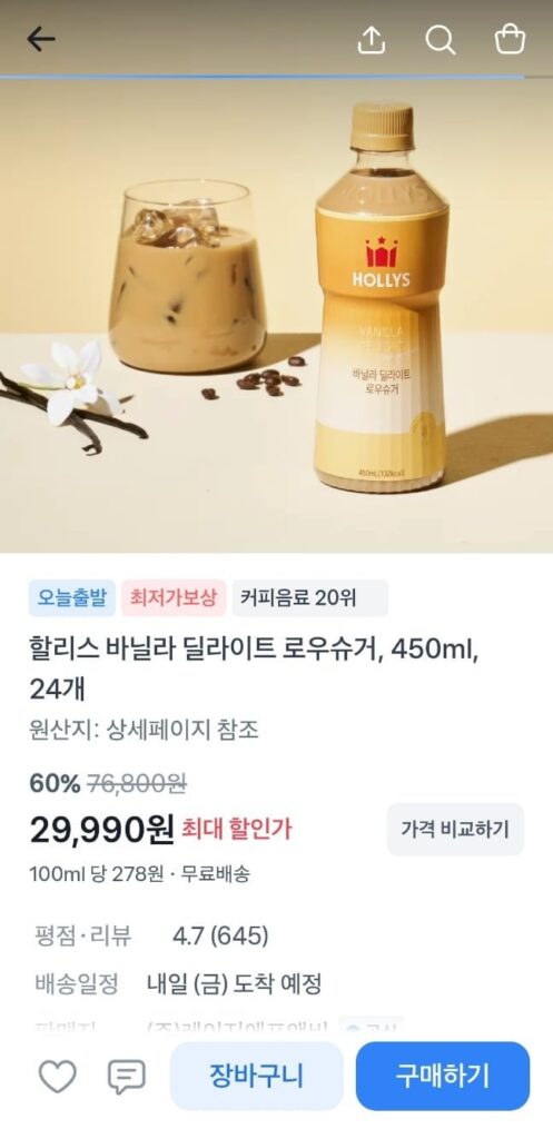 Đường thô Holly’s Vanilla Delight 450ml 24 chai