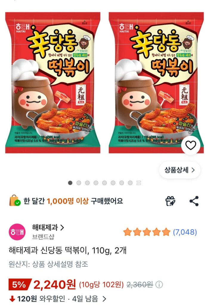 Bánh kẹo Haitai Sindang-dong Tteokbokki snack 110g 2 túi