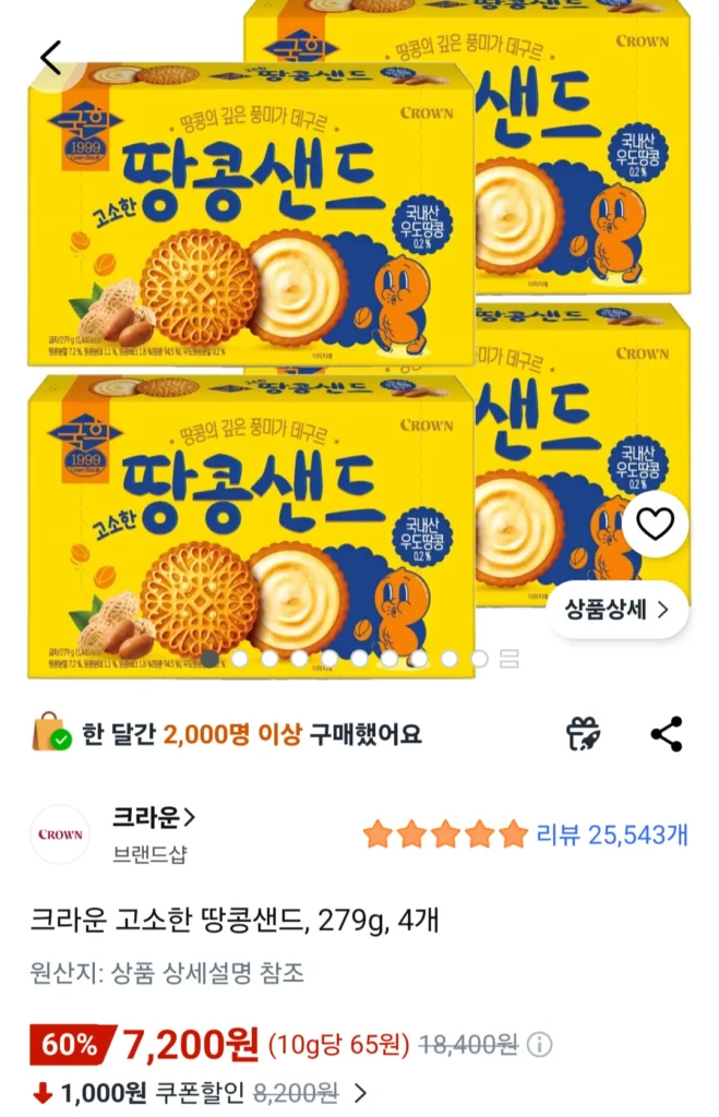 Cát đậu phộng mặn Crown, 279g, 4 miếng