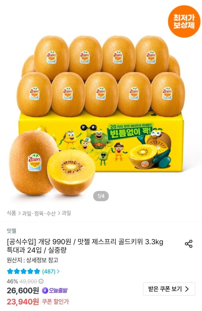 Zespri Gold Kiwi 3,3kg quả cực lớn, 24 gói
