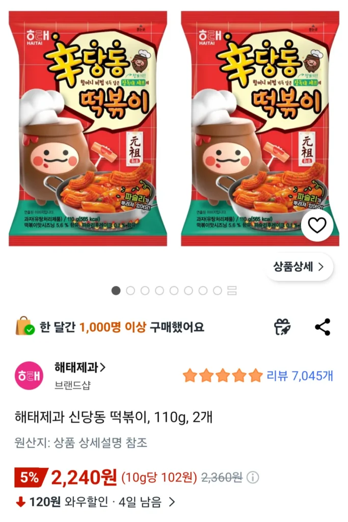 Bánh kẹo Haitai Shindang-dong Tteokbokki, 110g, 2 miếng