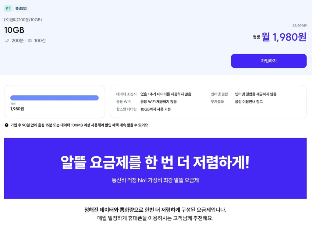 Eyes Mobile KT Network 10GB + 200 phút + 100 trường hợp, trọn đời 1.980 won