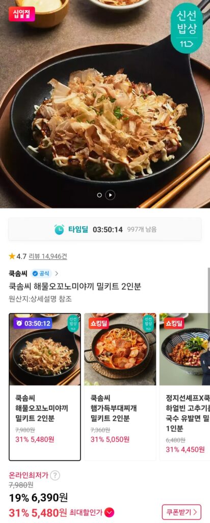Bộ bữa ăn Okonomiyaki hải sản Cook’s Skill cho 2 phần ăn, v.v.