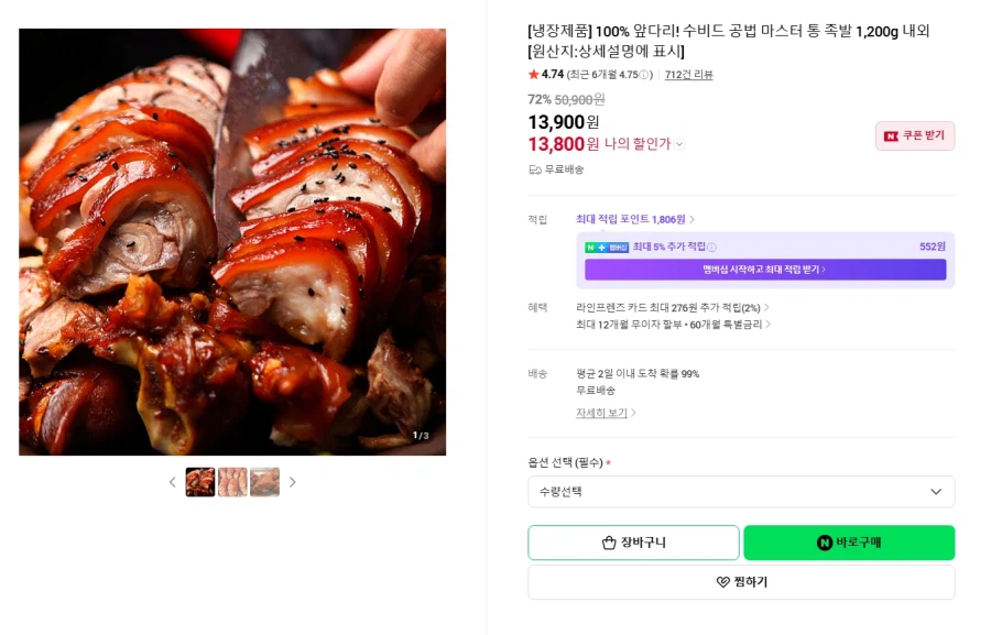 Khoảng 1.200 g chân giò heo nguyên con 100%