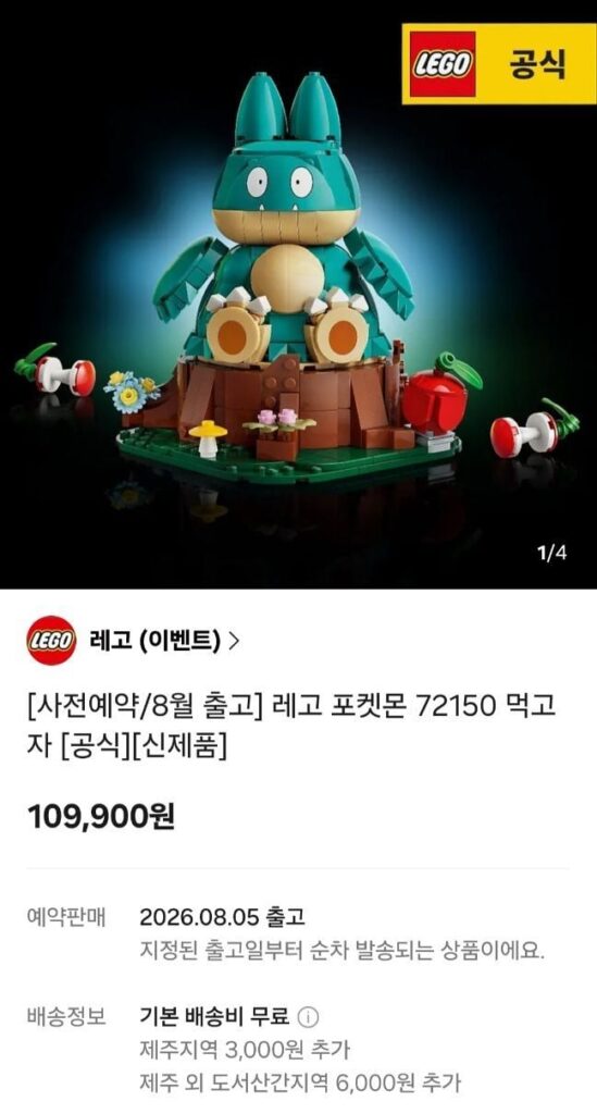 Lego chính thức Pokemon 72150 Yegu để ăn