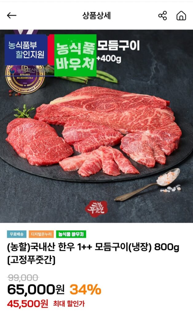 Bò Hàn Quốc 1++ nướng đông lạnh 800g