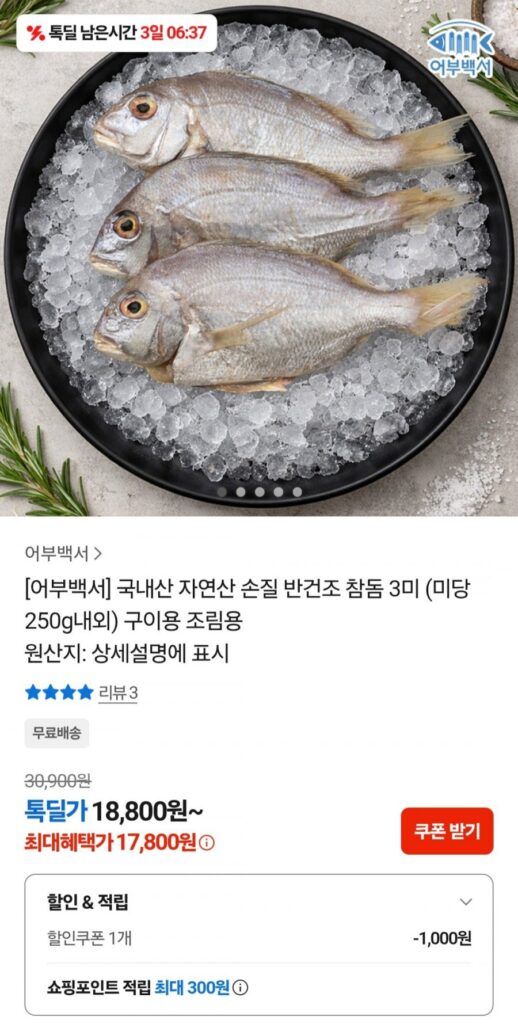 3 con cá tráp đỏ bán khô tự nhiên được chế biến trong nước (khoảng 250g mỗi con) để nướng hoặc ninh