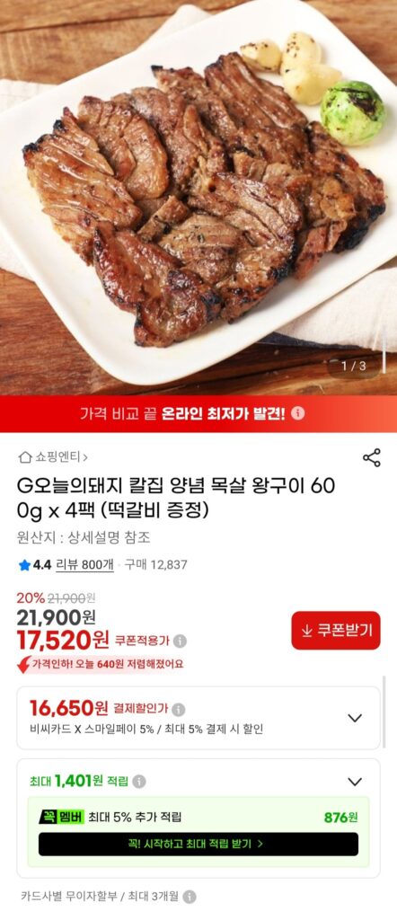 600g x 4 gói cổ heo nướng tẩm gia vị + tteokgalbi miễn phí