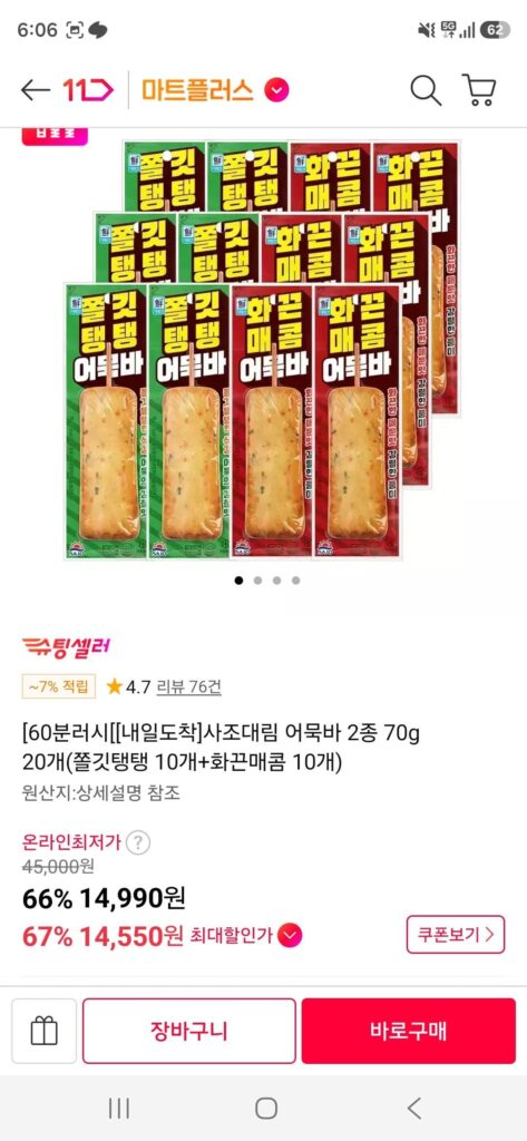 Thanh bánh cá Sajo Daerim (2 loại) 70g 20 miếng (10 dai + 10 cay)
