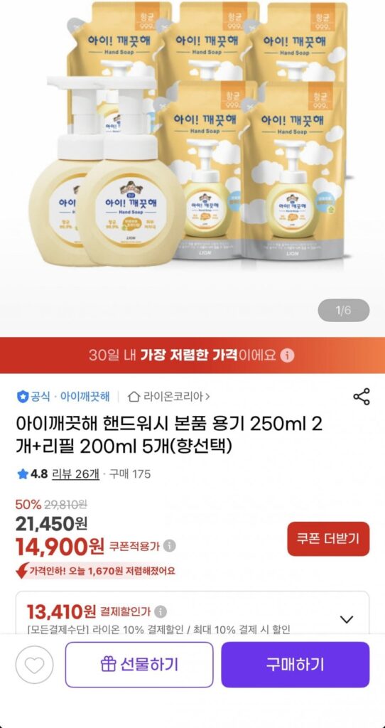 Bộ nước rửa tay I’m Clean Soonhyang
