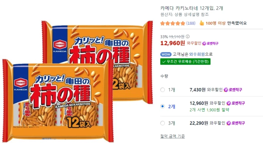 Kameda Kaki no Tane 12 miếng, 2 miếng