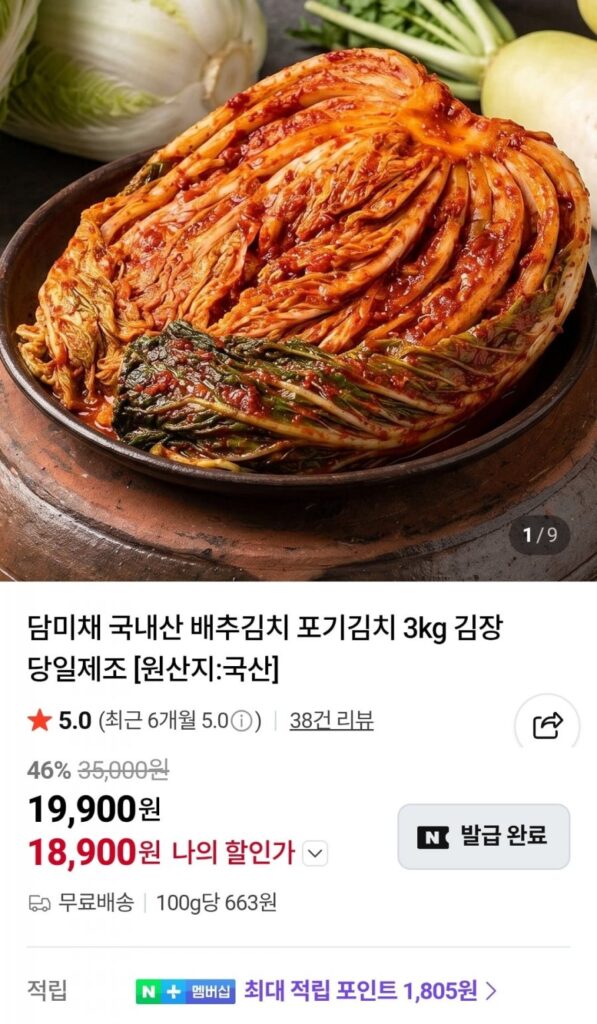 Kim chi bắp cải nội địa Dammihae 3kg
