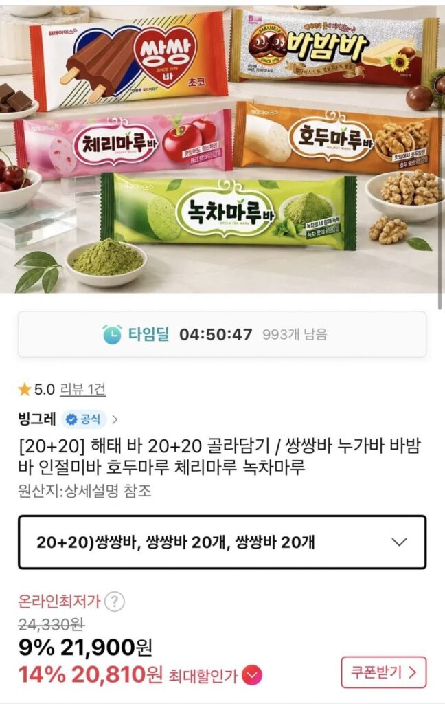 Bar Haitai Ssangssang, Bar Nougat, Bar Injeolmi, Chell Maru, v.v. 20+20 để lựa chọn