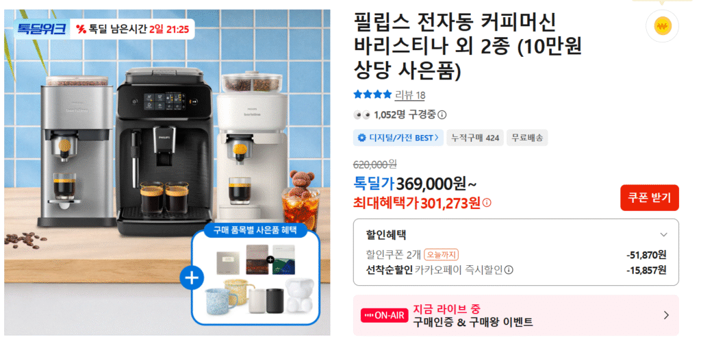 Tặng máy pha cà phê hoàn toàn tự động Philips EP 1220 và 2 loại khác 