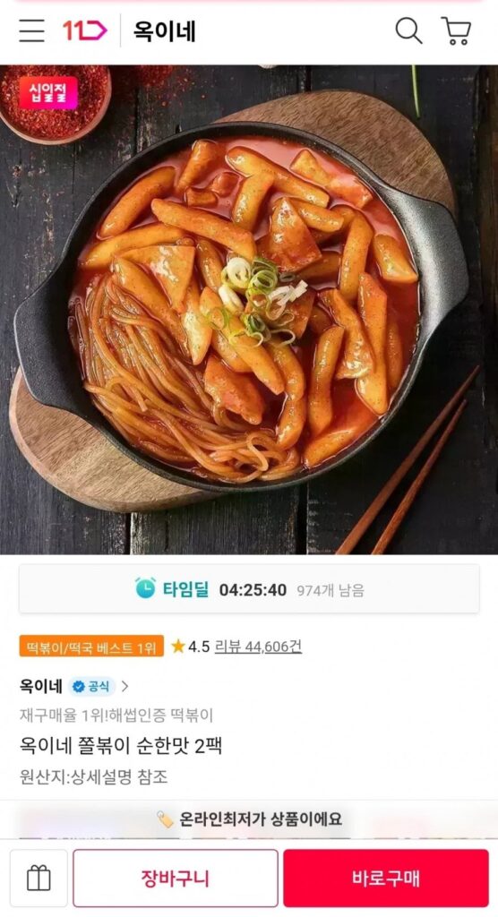 Okine Jjolbokki 420g 2 gói