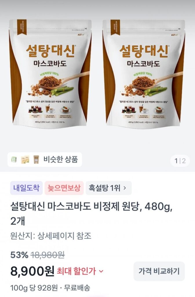 2 đường thô Muscovado chưa tinh luyện 480g