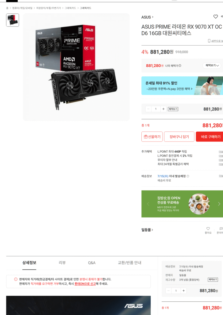 [Lotte On] ASUS PRIME Radeon RX 9070 XT OC D6 16GB Daewon CTS