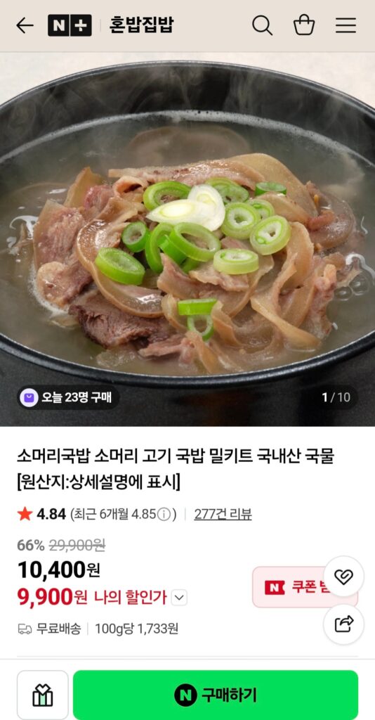 [Naver] Súp đầu bò 600g 3 gói (12.000KRW/tặng)