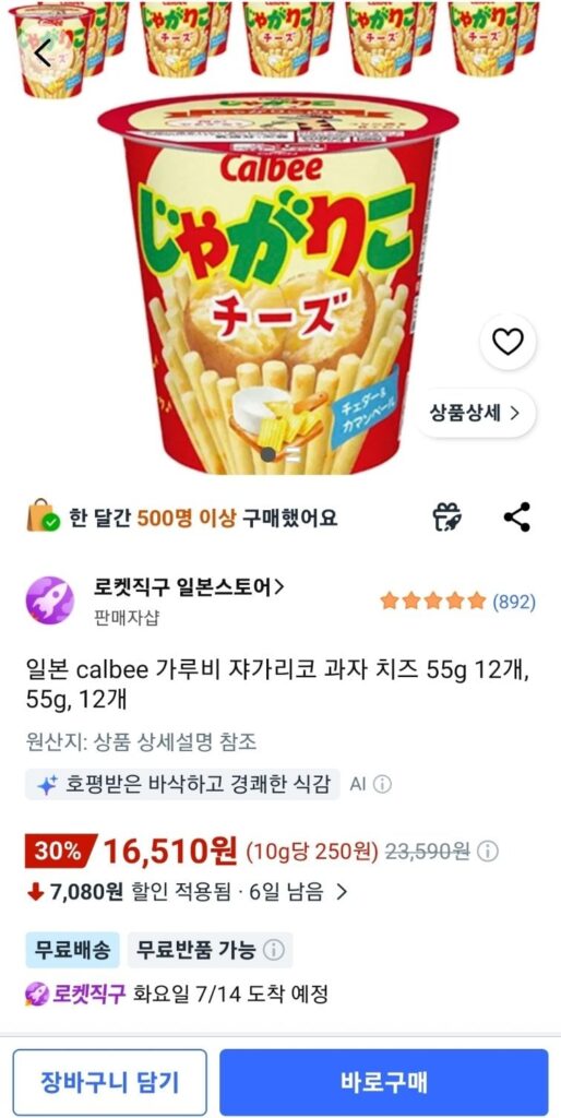 Phô mai ăn nhẹ calbee Karubi Jagariko 55g 12 miếng
