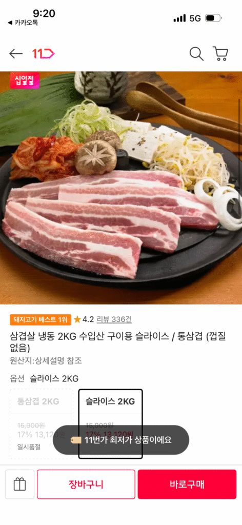 [11th Street] Thịt ba chỉ đông lạnh 2kg để nướng (13.120 KRW / Miễn phí vận chuyển)