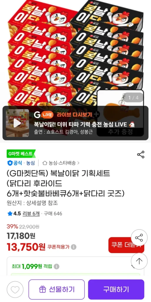 6 chân gà rán Nongshim + 6 món nướng than nóng hổi