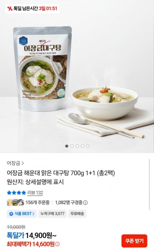 Súp cá tuyết Haeundae 700g 1+1 tổng cộng 2 gói
