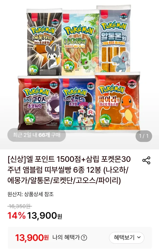 1500 điểm + 12 túi gồm 6 loại Biểu tượng kỷ niệm 30 năm Pokemon Samlip Bánh mì hải cẩu Tibu
