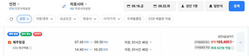 Thẻ Samsung Seoul-Hiroshima 0918-0922