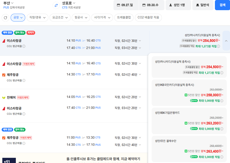 Busan-Sapporo 0927-0930