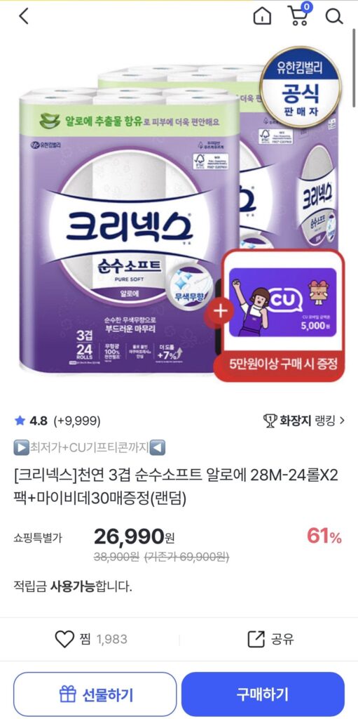 Lô hội mềm nguyên chất 3 lớp tự nhiên 28M-24 cuộn x 2 gói + My Bidet 30 tờ tặng kèm