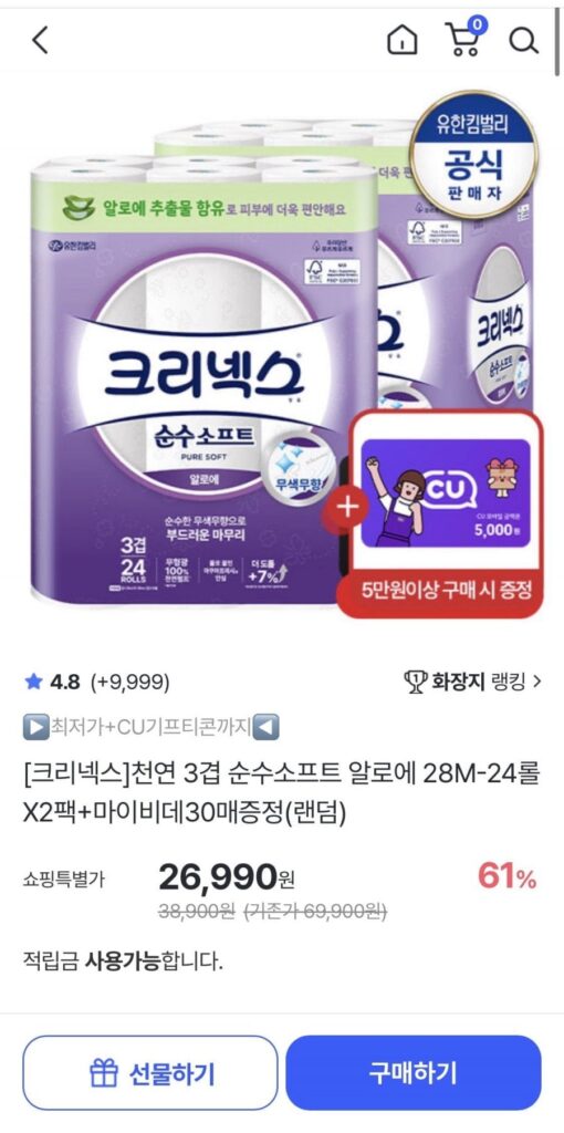 Giấy vệ sinh lô hội mềm nguyên chất 3 lớp Kleenex 28m 24 cuộn 2 gói + My Bidet 30 tờ