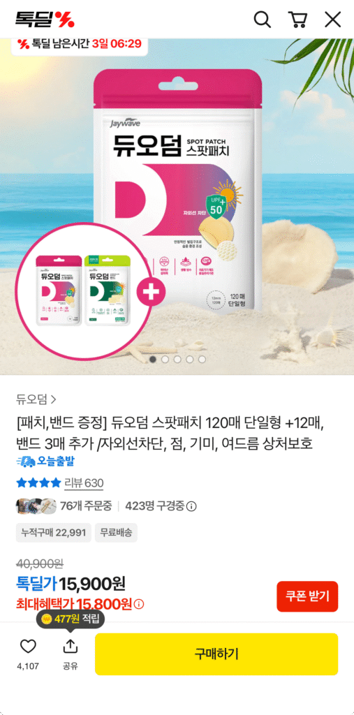 120 miếng dán đốm Duoderm + 12 miếng dán đốm + 3 dải
