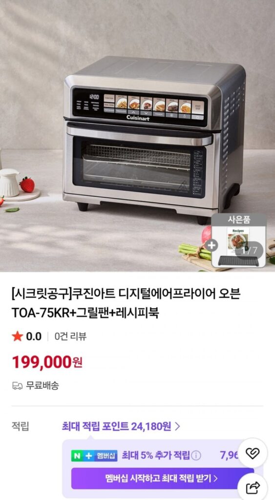 Lò nướng không khí kỹ thuật số Cuisinart TOA-75KR