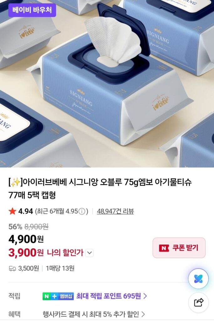 Khăn Lau Trẻ Em I Love Bebe Signian O Blue 75g Embo 77 Tờ 5+5 Gói 