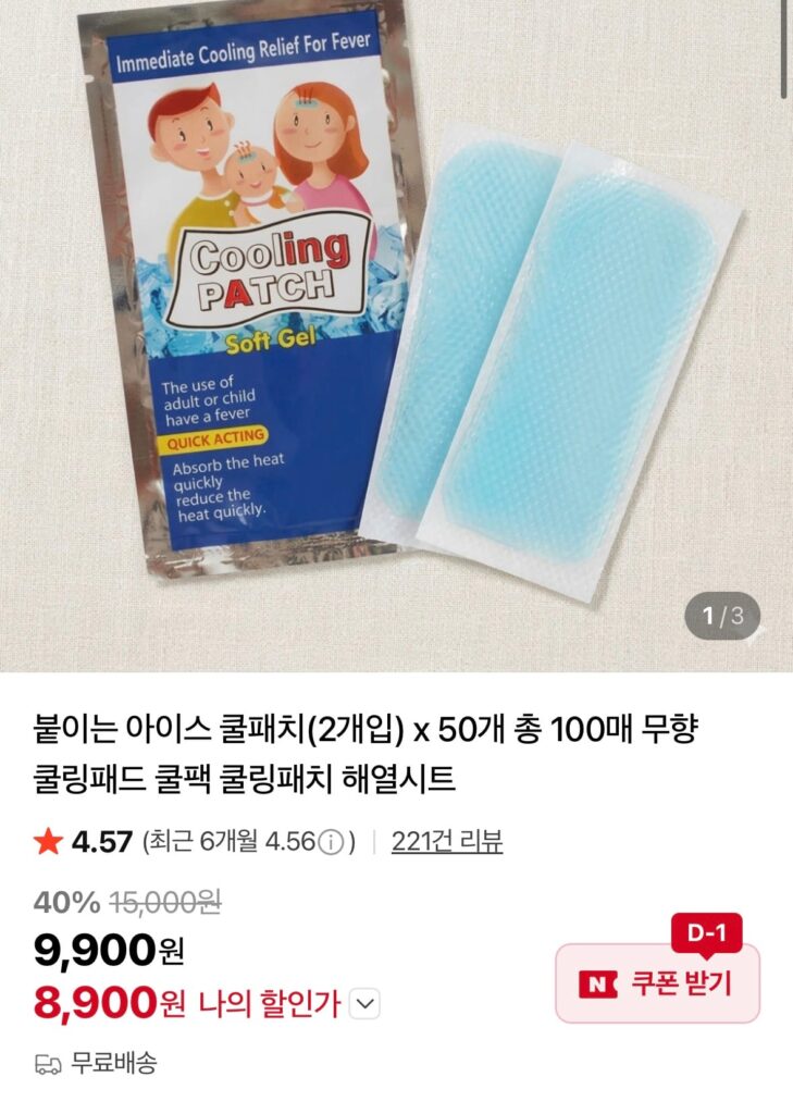[Naver] Ice Cool Patch có thể đính kèm (2 gói) x 50