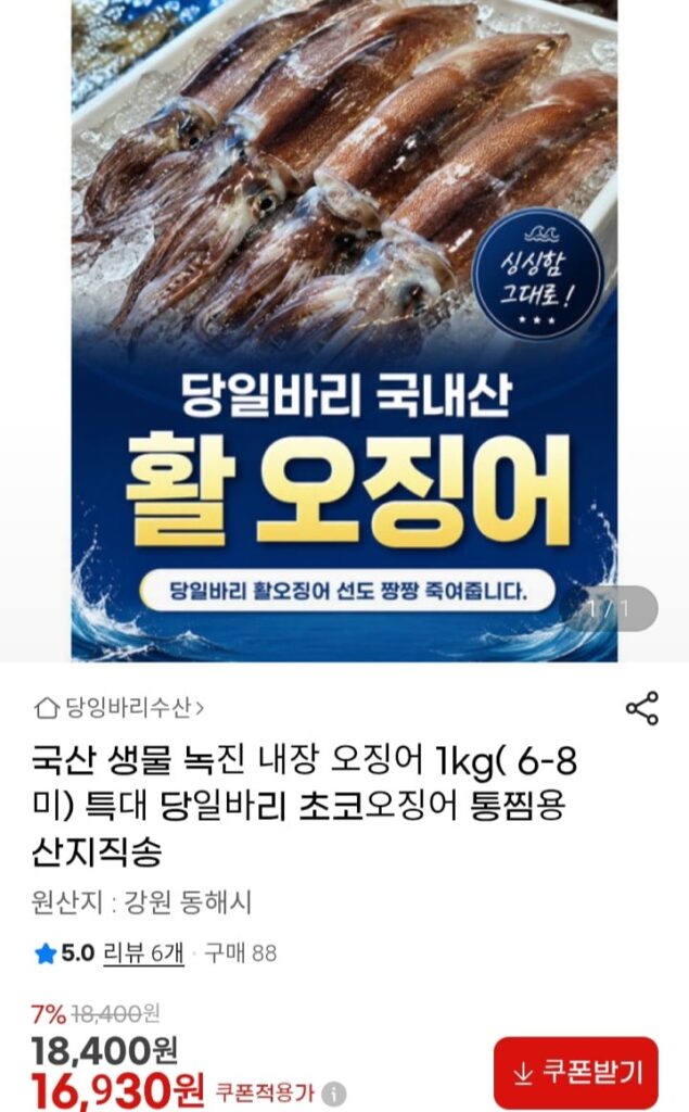 1kg (6-8 con) mực xanh còn nguyên nội tạng sản xuất trong nước, để hấp mực socola nguyên con trong ngày