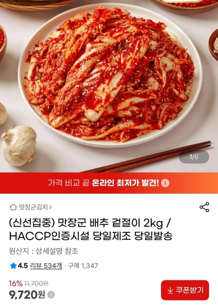 Bắp cải Matjanggun geotjeori 2kg