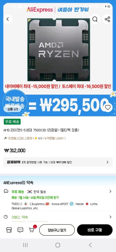 [Ali/Chính hãng trong nước]AMD 7500X3D