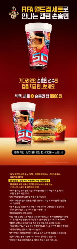 Set Son Heung-min + Big Mac
