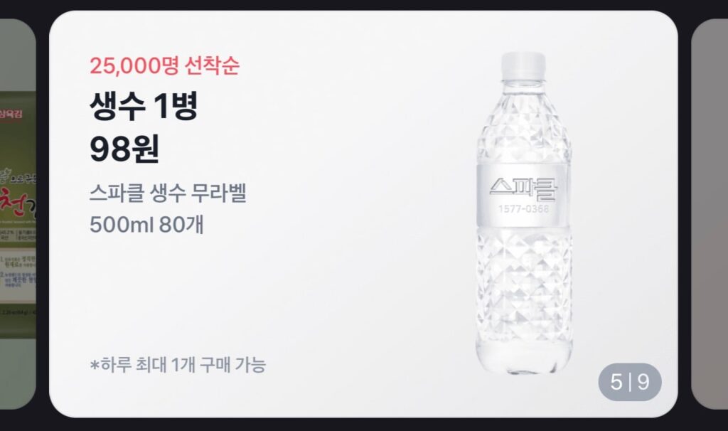 [Khác] Nước đóng chai có ga 500ml 80 chai 7.840 won, rong biển Gwangcheon, chất tẩy dạng viên nang, neobiani, 3 samgyetang