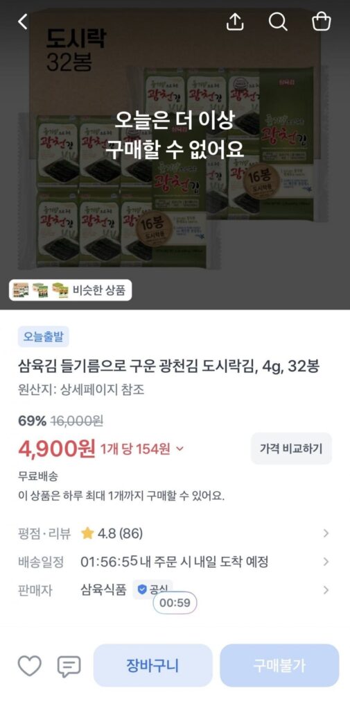 Rong biển Gwangcheon, rang dầu tía tô, rong biển hộp cơm trưa, 4g, 32 túi