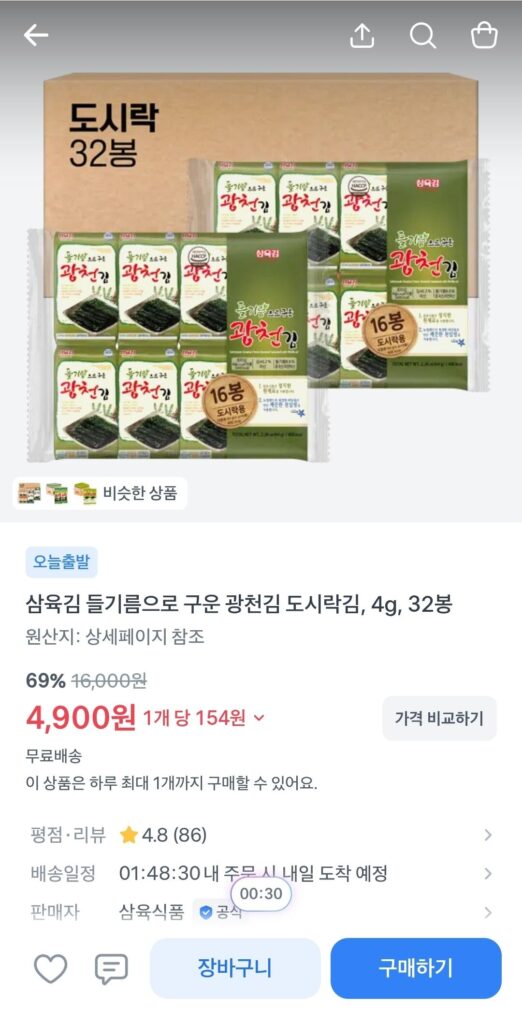 Rong biển Gwangcheon, rang dầu tía tô, rong biển hộp cơm trưa, 4g, 32 túi