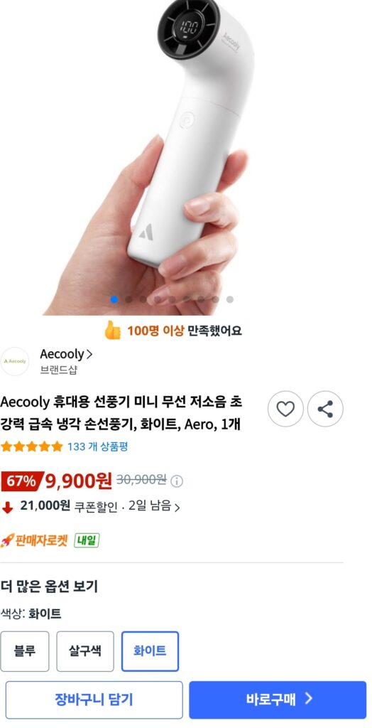 [Coupang] Quạt cầm tay mini cầm tay không dây tiếng ồn thấp Aecooly Làm mát nhanh Aero