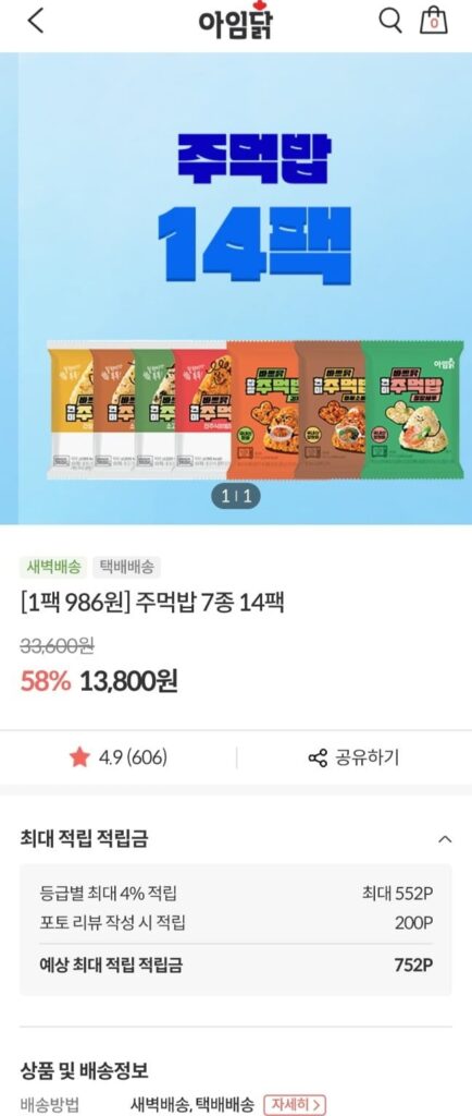 Cơm Viên Lườn Gà I’m Chicken 7 Loại 14 Gói