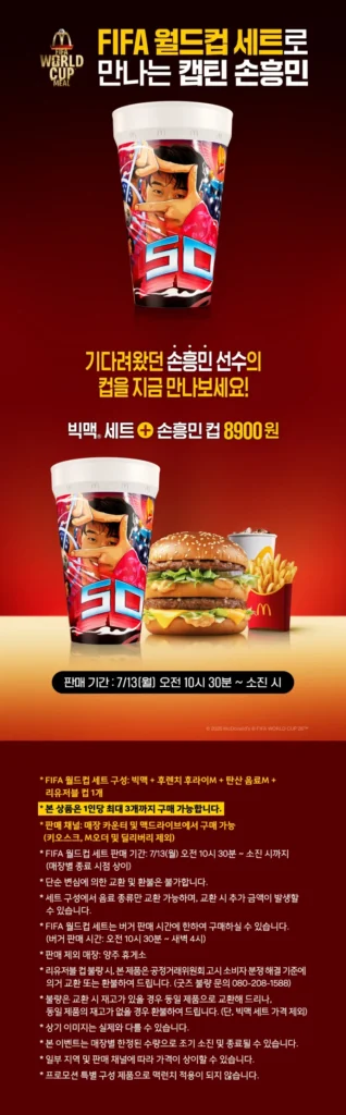 Set Son Heung-min + Big Mac