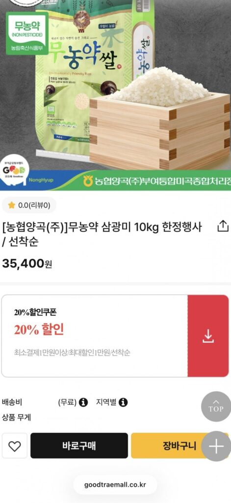 Gạo Samkwang không thuốc trừ sâu 10kg