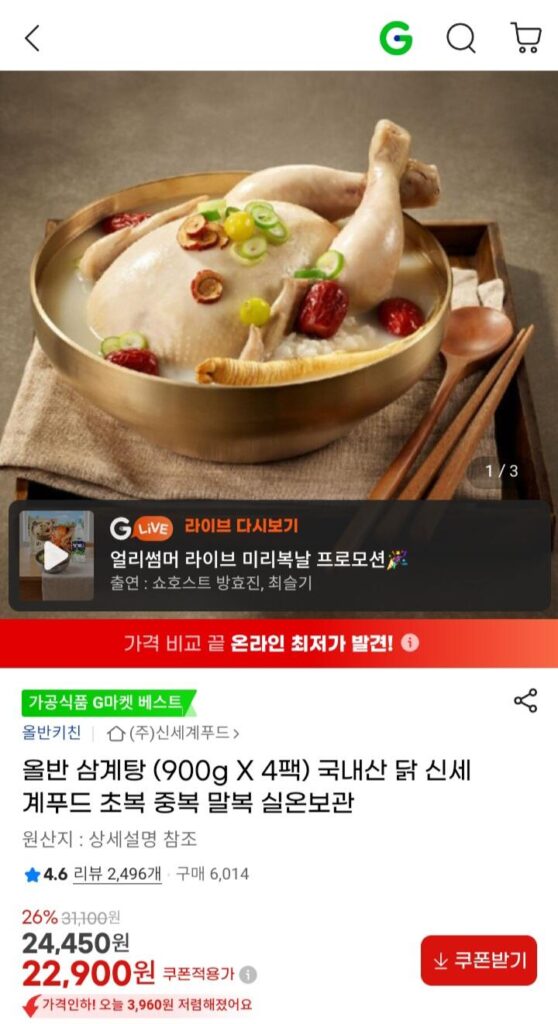 Tất cả Ban Samgyetang 900g x 4 gói