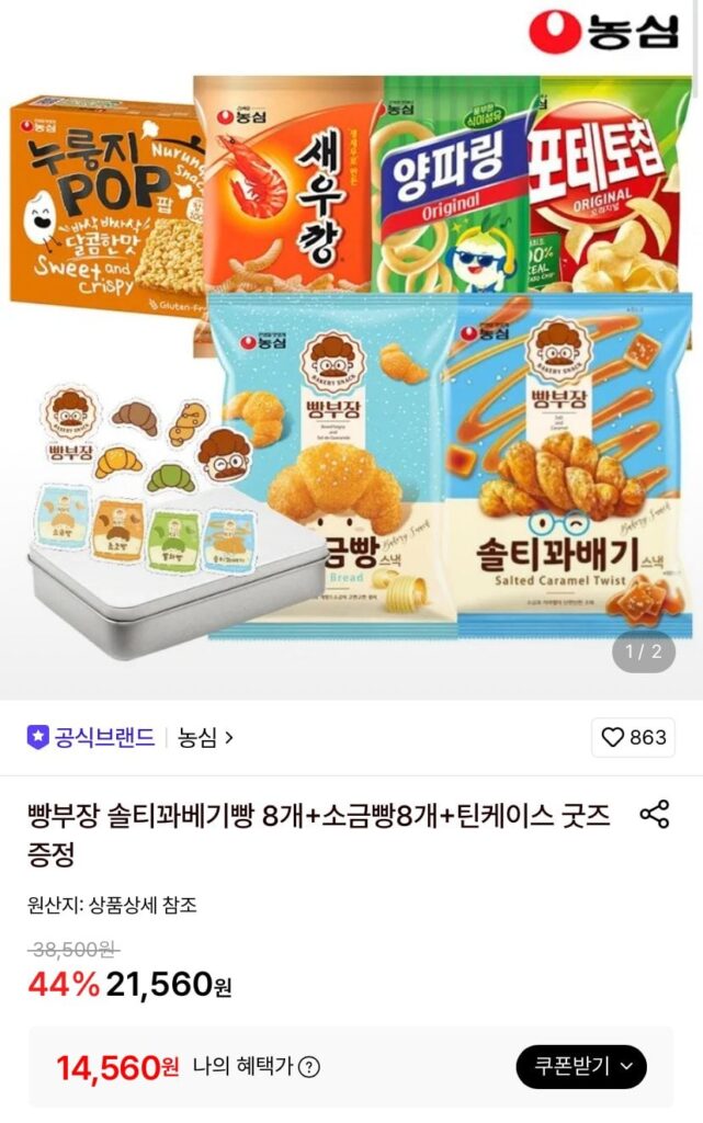 Bread Manager 8 Bánh mì xoắn mặn + 8 Bánh mì muối + Hộp thiếc Miễn phí
