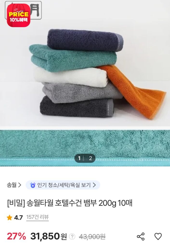 Khăn khách sạn Songwol Khăn tre 200g 10 tờ