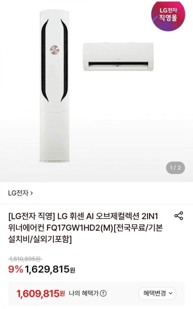Bộ sưu tập đối tượng AI LG Whisen Máy điều hòa không khí Winner 2IN1 FQ17GW1HD2(M)
